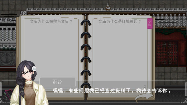 文庙满庭雪 screenshot 5