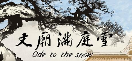 文庙满庭雪 cover art