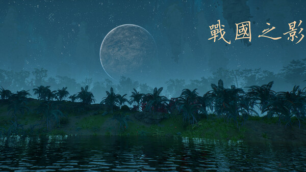 The Shadow of the Warring States Period screenshot 4