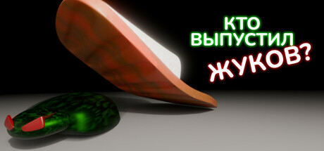 Who Let The Bugs Out?