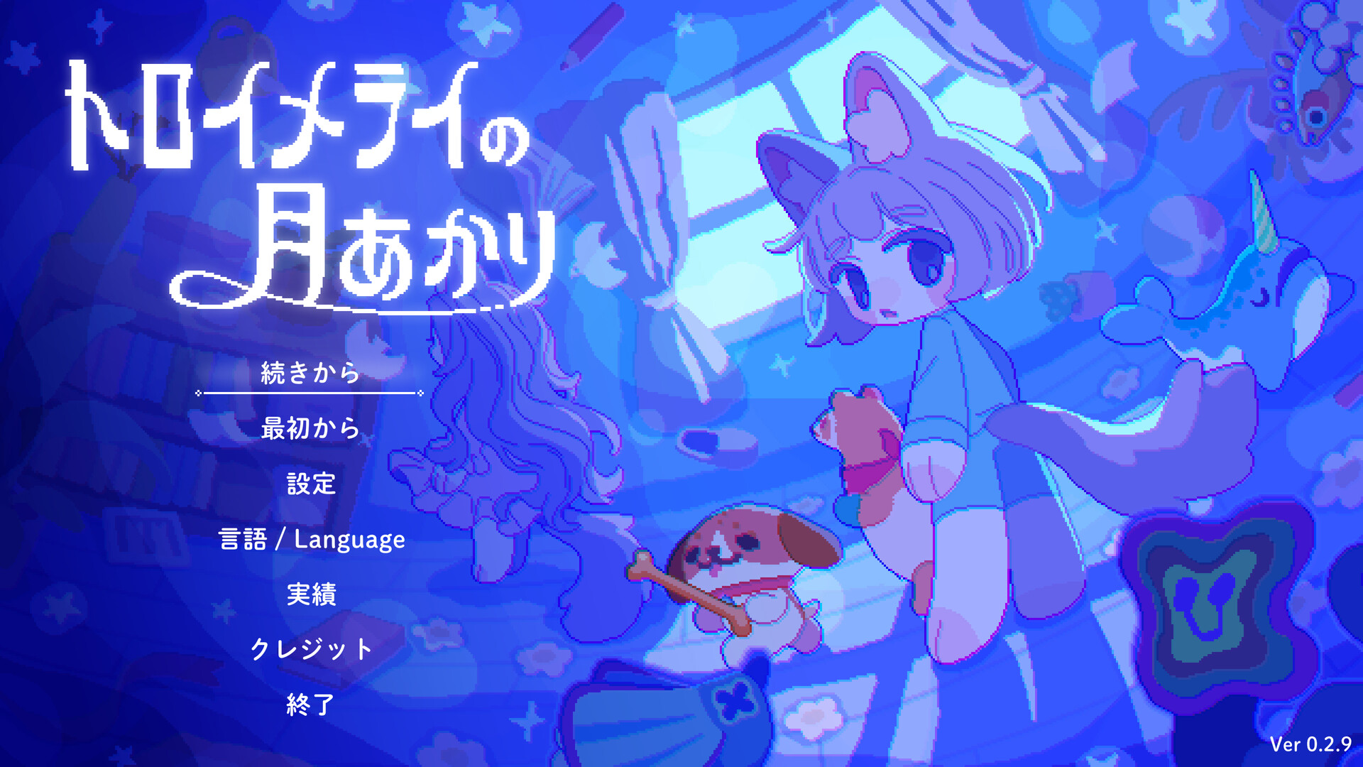 トロイメライの月あかりのスクリーンショット 1