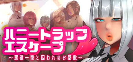 恶女豪宅逃走中