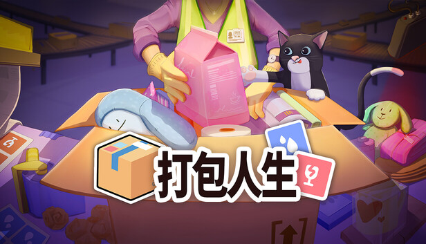 《打包人生/Packing Life》免安装中文版