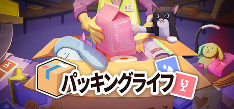 パッキングライフ