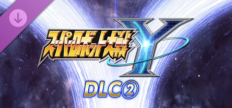 SUPER ROBOT WARS Y - DLC 2の作品画像