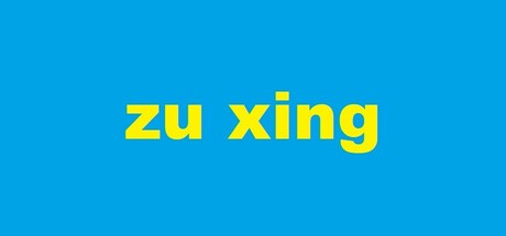 zu xing