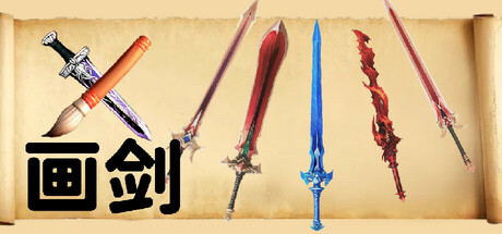 header image of 画剑Draw Sword