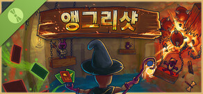 앵그리샷 체험판