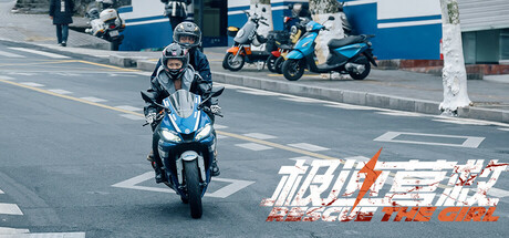 极速营救 cover art