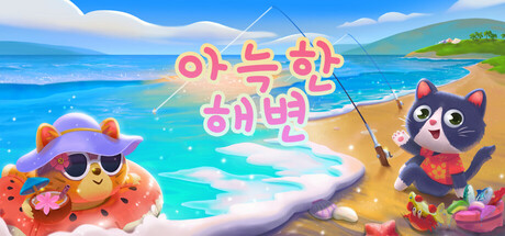 Cozy Beach