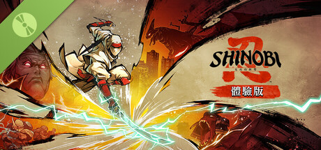 SHINOBI 反攻的斬擊-體驗版