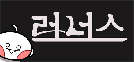 Runners (러너스) steam charts