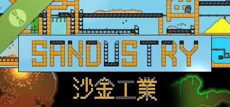 試玩版沙金工業 Sandustry Demo