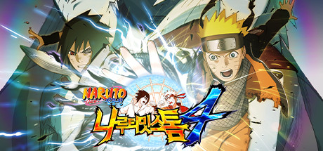 NARUTO -나루토- 질풍전 나루티밋 스톰 4