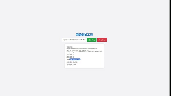 NetworkTool screenshot 2