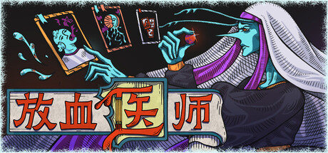 放血医师/BLOODLETTER v0.1.1|策略战棋|容量3.3GB|官方中文版-星游乐园