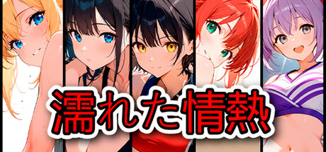 Wet Passionの作品画像