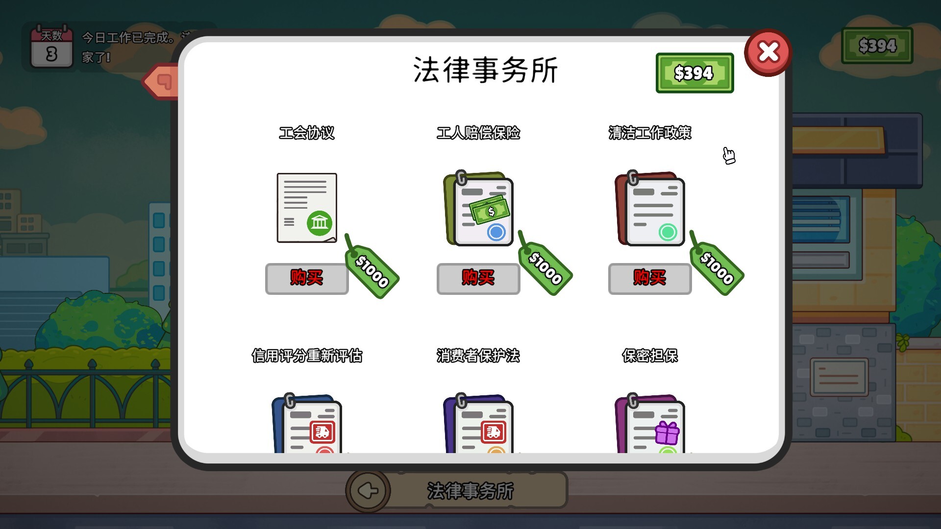 分拣员模拟器 截图