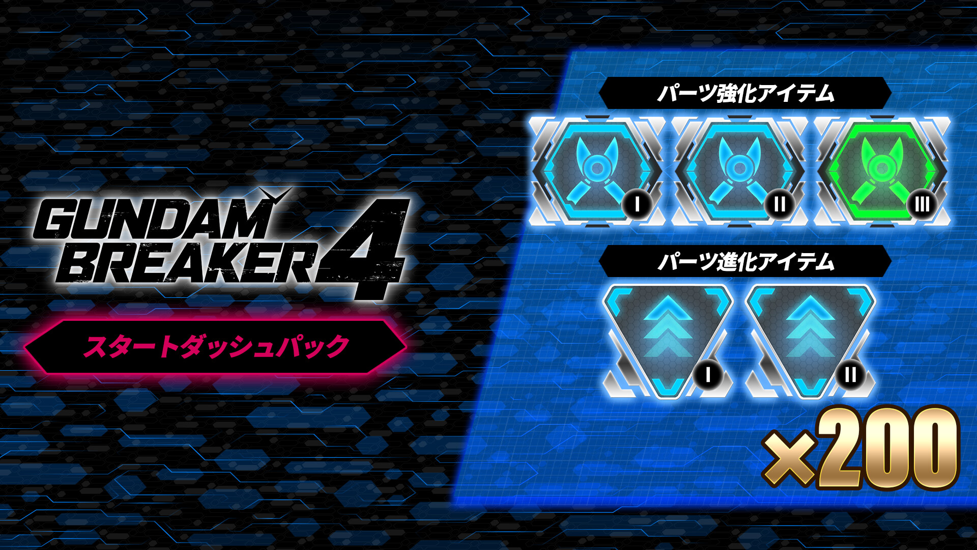 GUNDAM BREAKER 4 - Builders' Vault Bundleのスクリーンショット 1