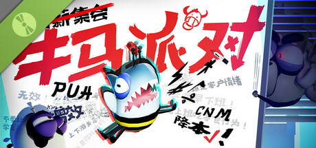 牛马派对 Demo game cover