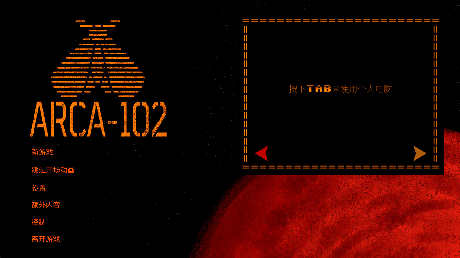 ARCA-102 screenshot 7