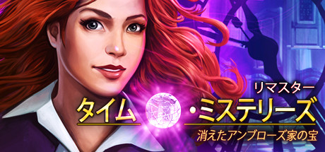 Time Mysteries: Inheritance - Remastered