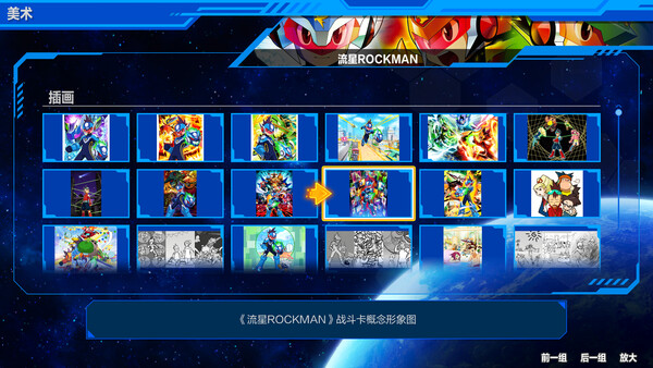 流星ROCKMAN 完美合集 screenshot