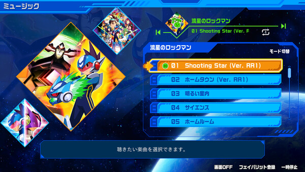 流星のロックマン パーフェクトコレクション スクリーンショット