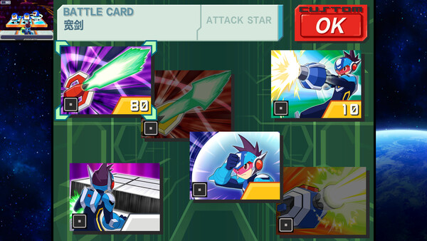 流星ROCKMAN 完美合集 screenshot