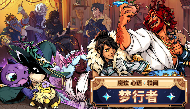 魔饮心语轶闻：梦行者