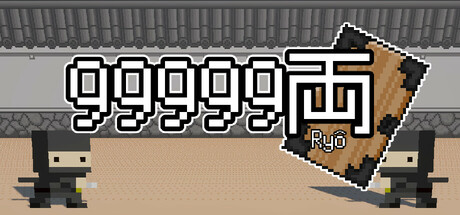 99999両 cover art