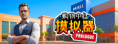 Mall Simulator: Prologue