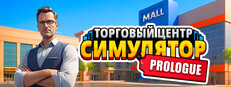 Mall Simulator: Prologue