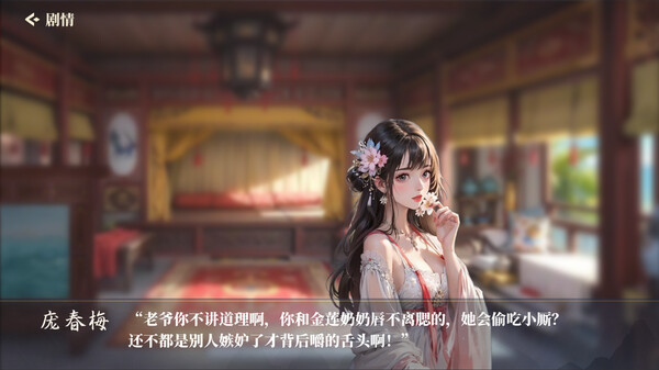 金瓶梅 screenshot 5