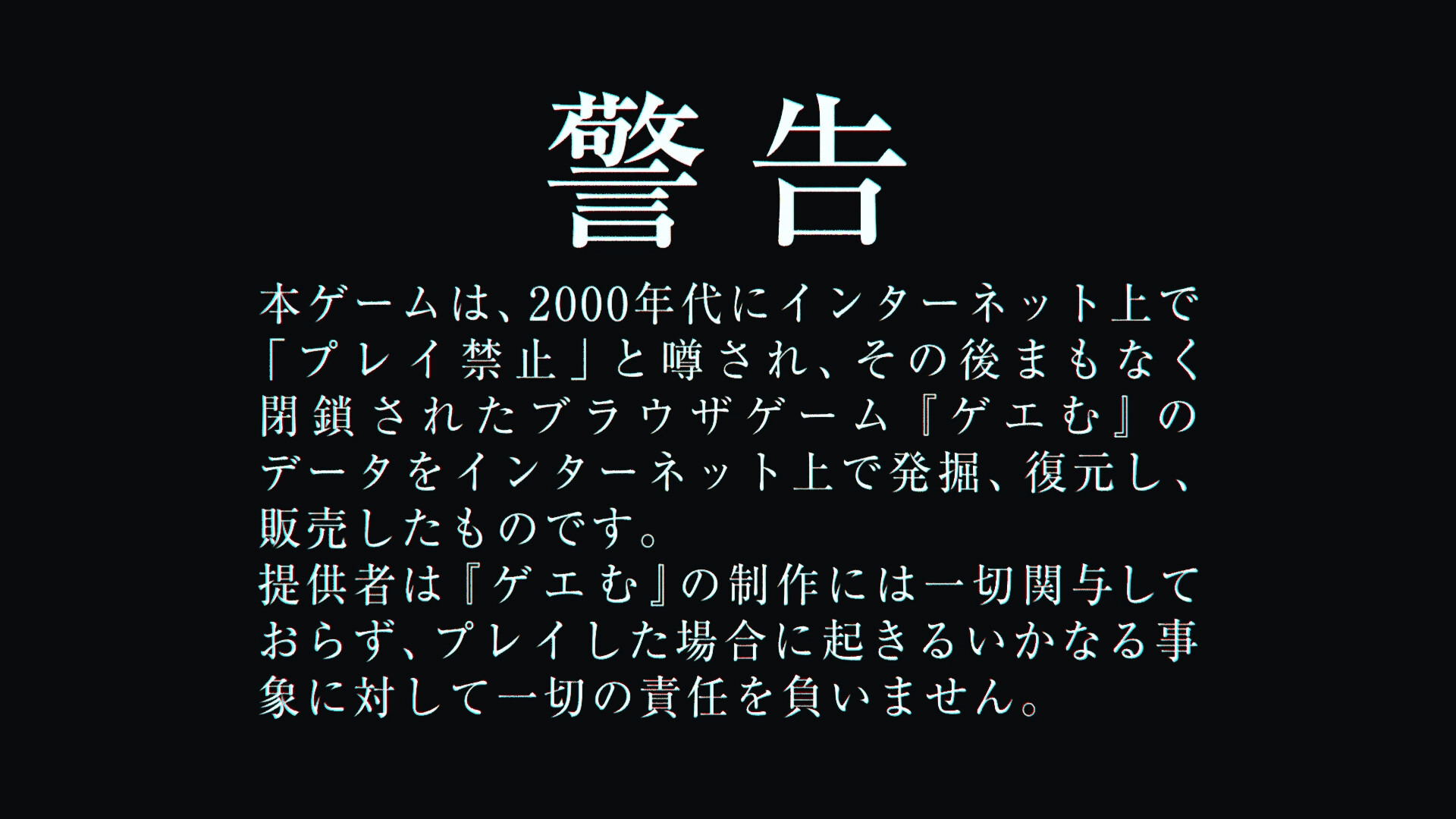 プレイ禁止 screenshot