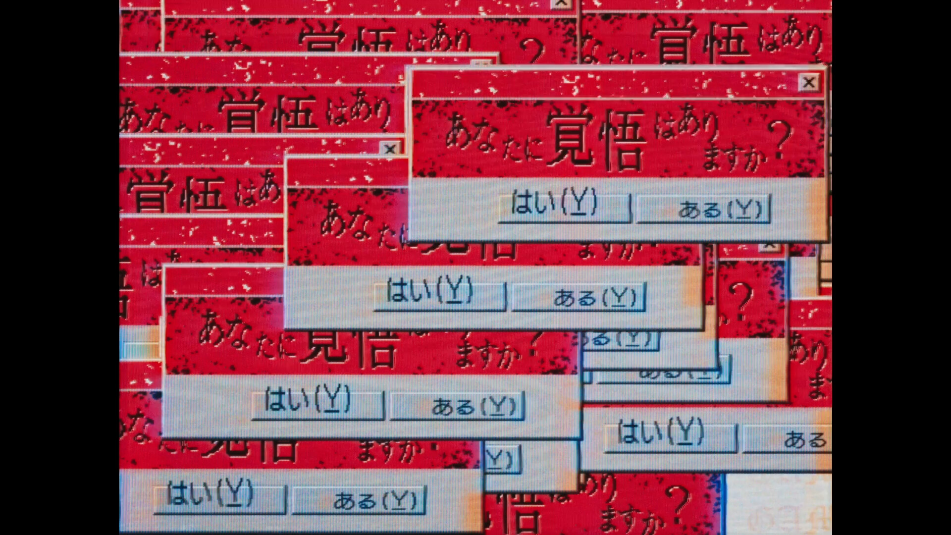 プレイ禁止 screenshot