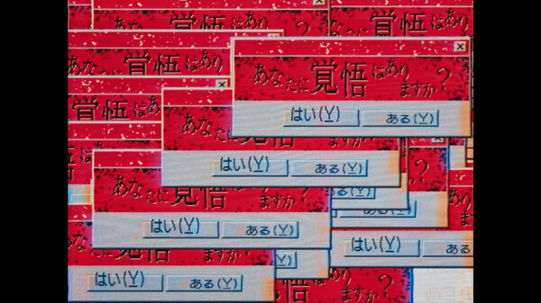 プレイ禁止 screenshot 1