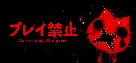 DO NOT PLAYの作品画像