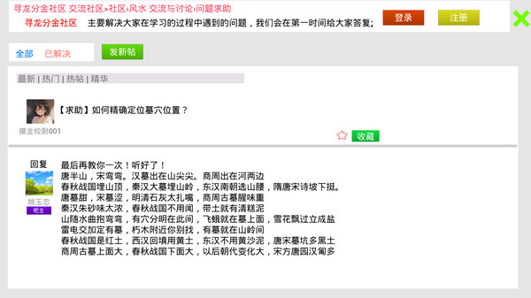 寻龙分金模拟器 game for windows Pc 1