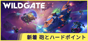 ワイルドゲート