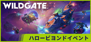 ワイルドゲート