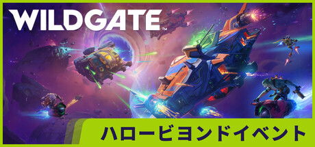 ワイルドゲート