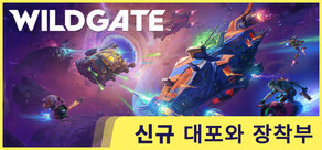 와일드 게이트