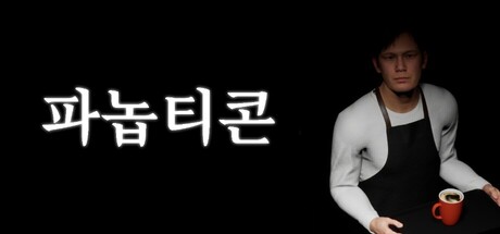 파놉티콘
