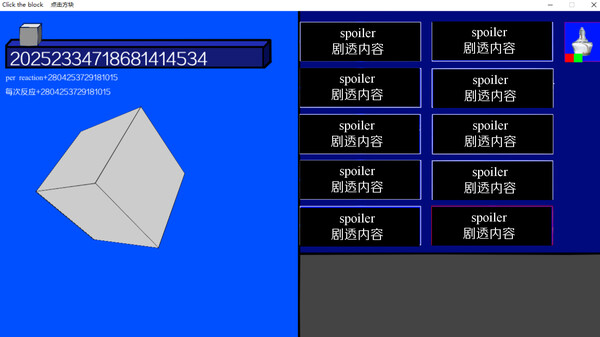 Click the block  点击方块 screenshot 1