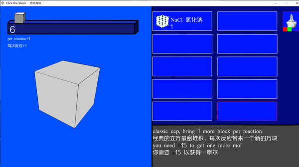 Click the block  点击方块 screenshot 5