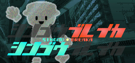 SINGOU BREAKA シンゴウブレイカ cover art