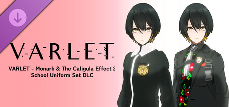 「モナーク／Monark」「Caligula2／カリギュラ2」主人公制服セット