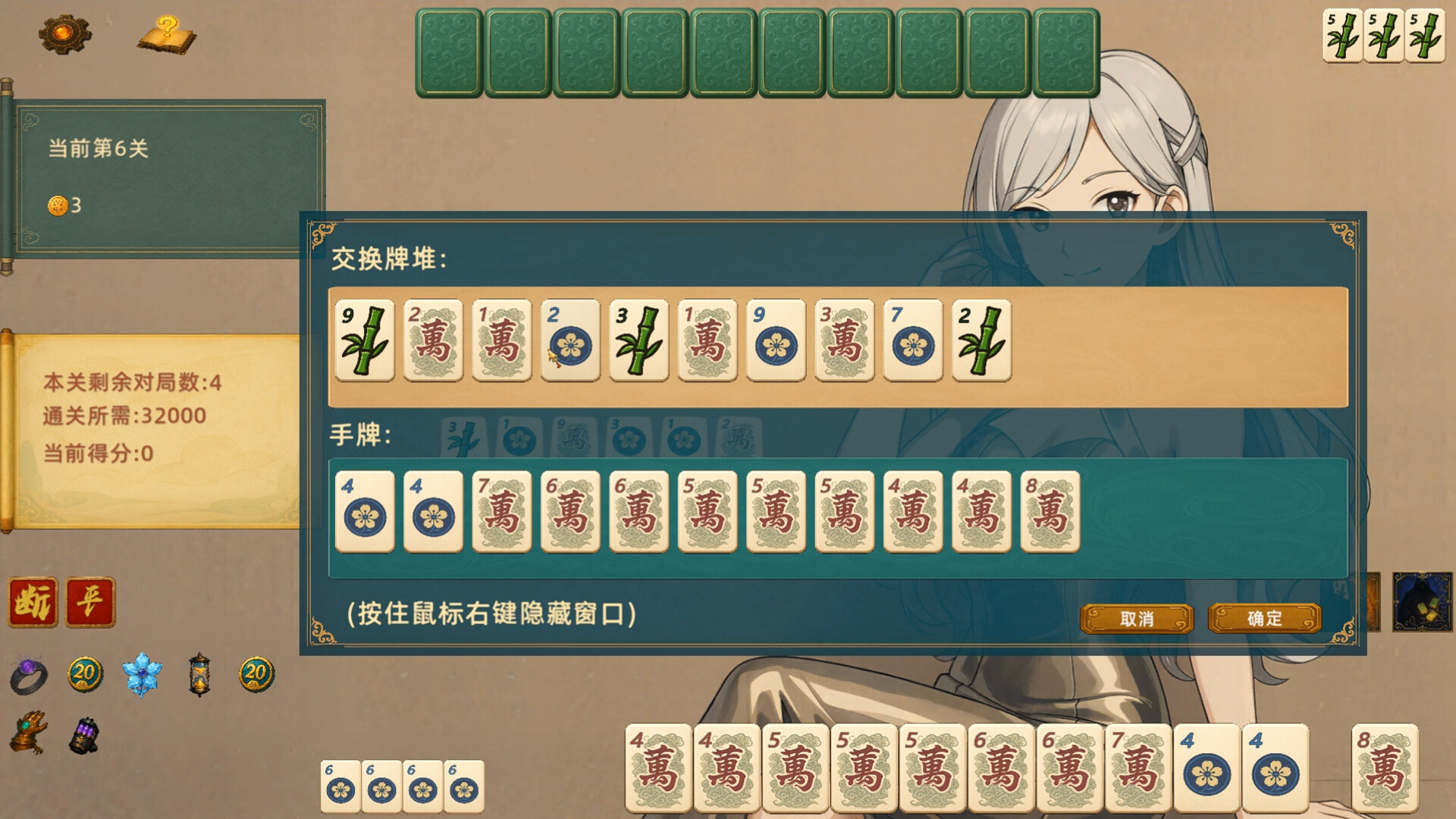 灵能麻将 Arcane Mahjong screenshot #5