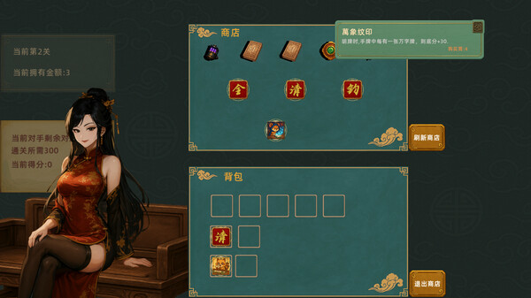 Скриншот из 灵能麻将 Arcane Mahjong